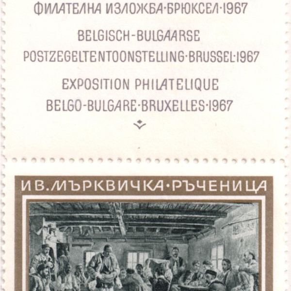 20 стотинки