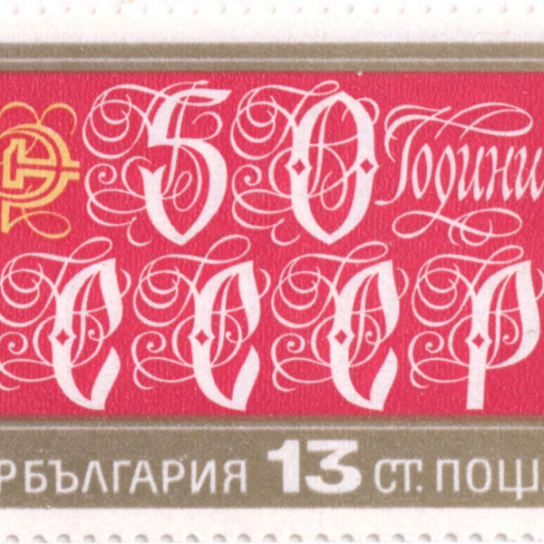 13 стоинки