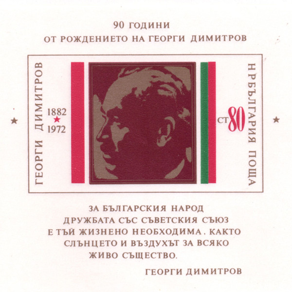 80 стотинки