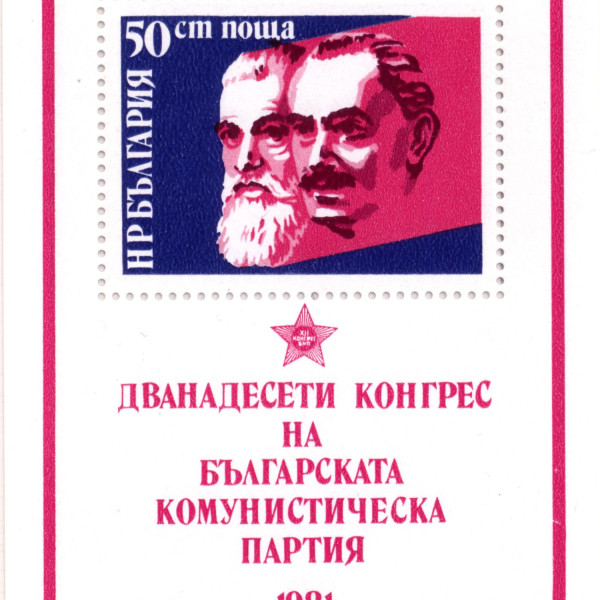 50 стотинки