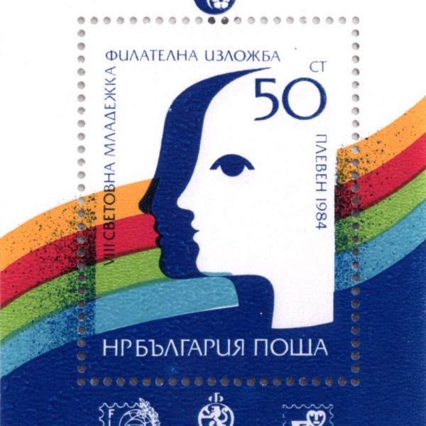 50 стотинки