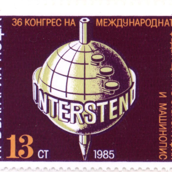 13 стотинки