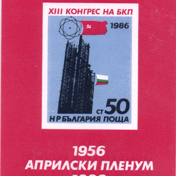 50 стотинки