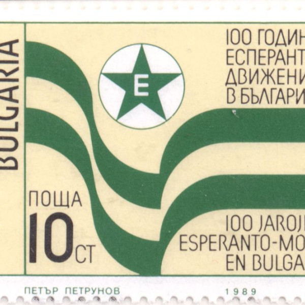 10 стотинки