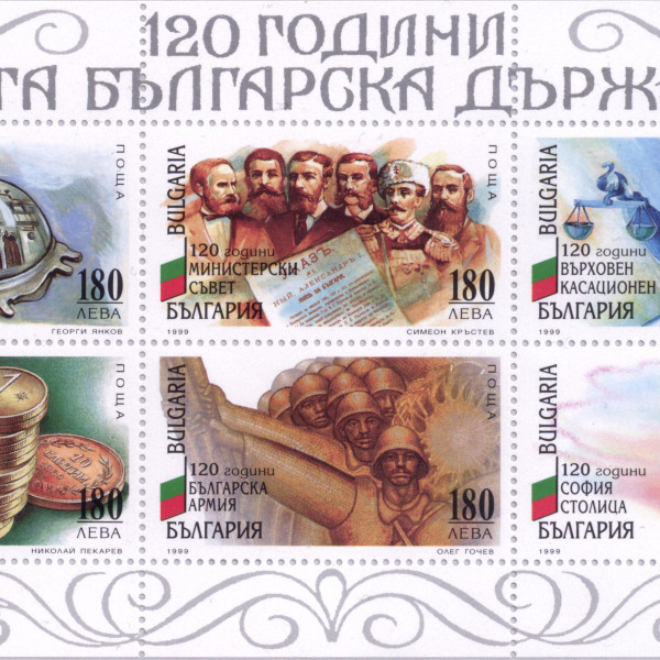 120 години Трета българска държава
