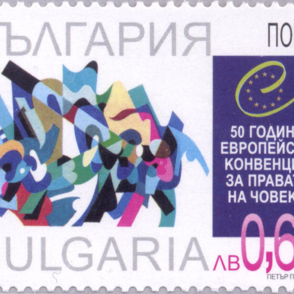 65 стотинки