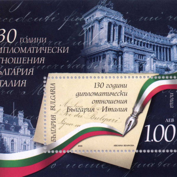 1 лев България - Италия
