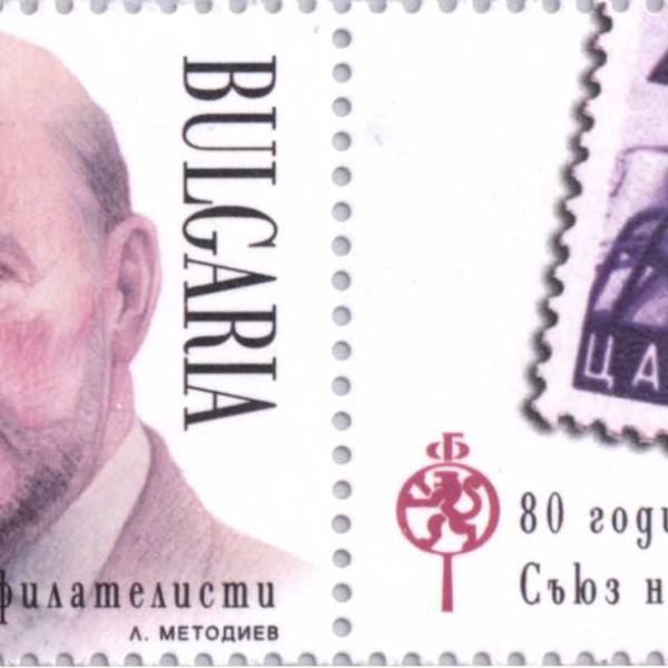 1.50 цар СИмеон филателист