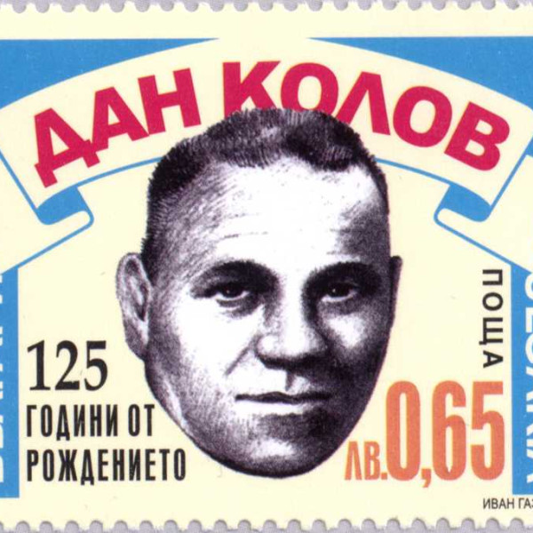 65 стотинки Дан Колов