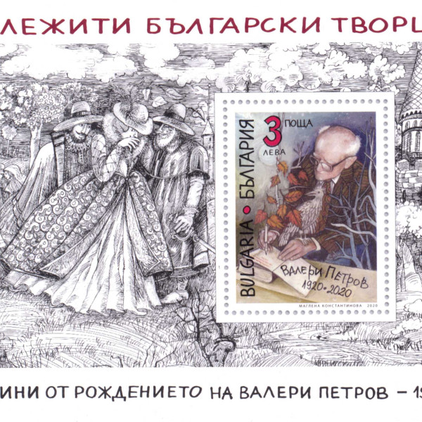 валери петров
