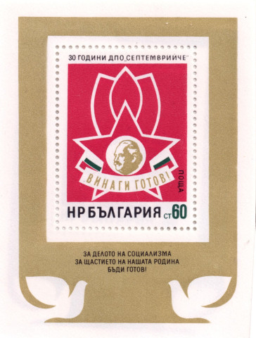 60 стотинки