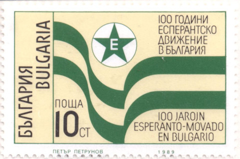10 стотинки