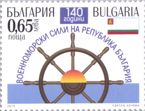 65 стотинки ВОЕННОМОРСКИСИЛИ