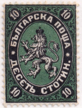 10 стотинки