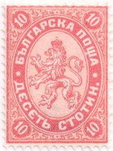 10 стотинки