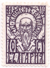 10 стотинки