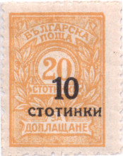 20 стотинки