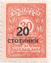 30 стотинки