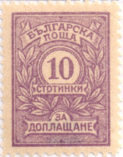 10 стотинки