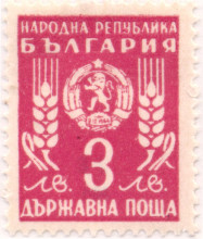 3 лева
