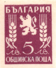 5 лева