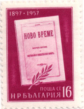 16 стотинки