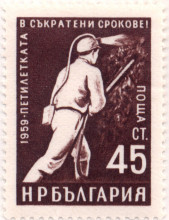 45 стотинки