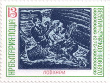 13 стотинки