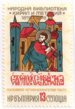 13 стотинки