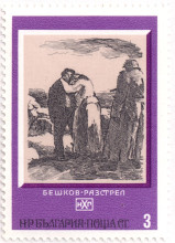 3 стотинки