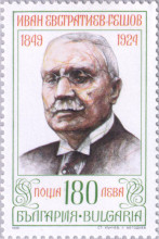 Иван Евстатиев Гешов