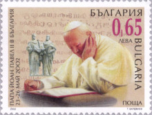 65 стотинки Папа Йоан Павел II