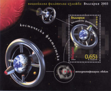 65 стотинки Космическа фанастика