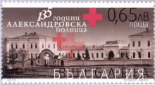 65 стотини Александровска болница