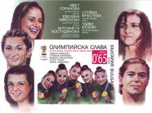 65 стотинки