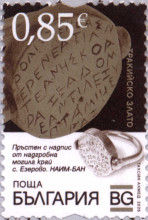 0,85 евро "Тракийско злато"