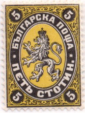 5 стотинки