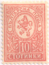 10 стотинки