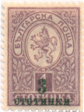 3 стотинки върху 1 стотинка