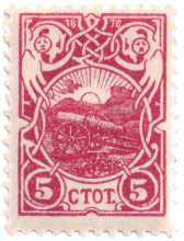 5 стотинки