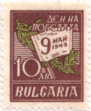 10 лева