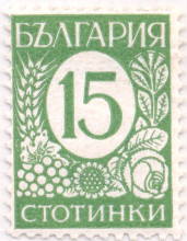 15 стотинки