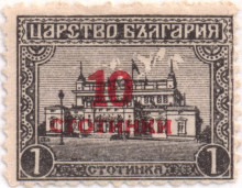10 стотинки