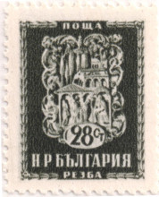 28 стотинки