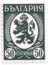 50 стотинки