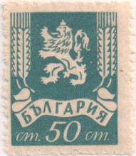 50 стотинки