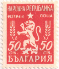 50 стотинки