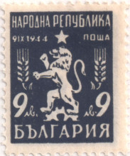 9 лева