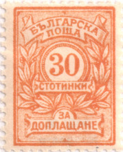 30 стотинки