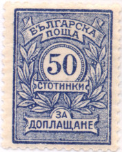 50 стотинки